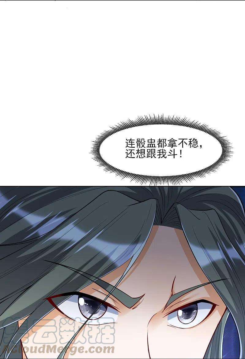 一等家丁259话 拿命跟你赌！