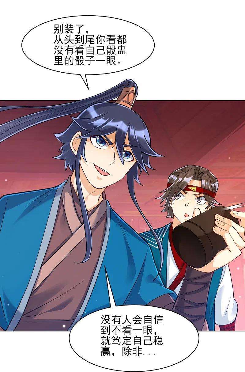 一等家丁259话 拿命跟你赌！