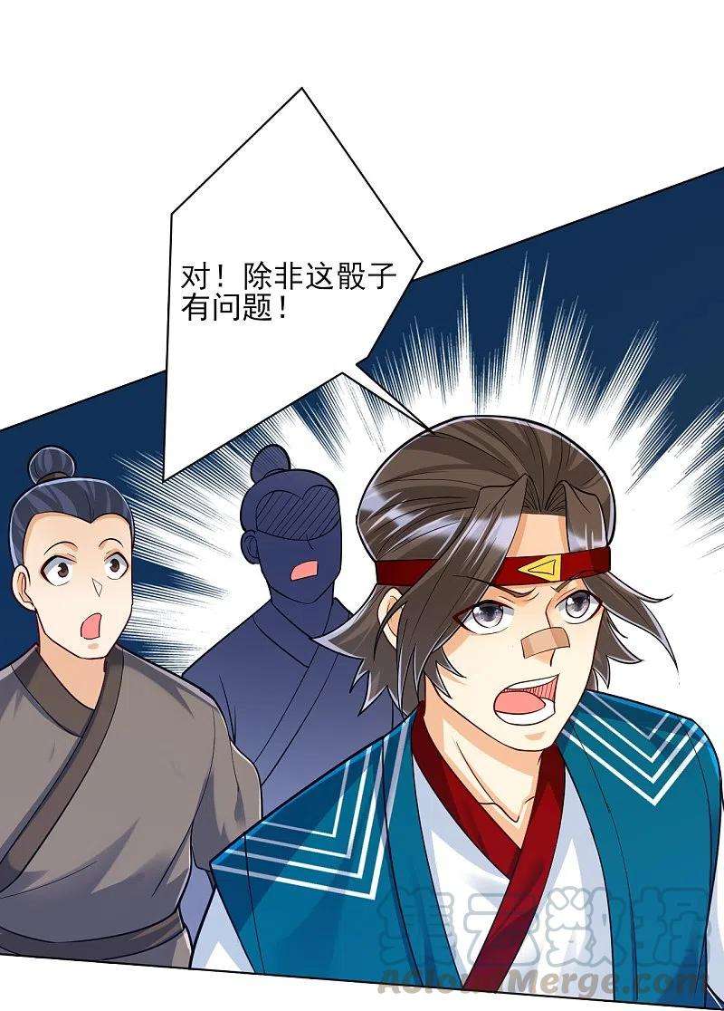 一等家丁259话 拿命跟你赌！