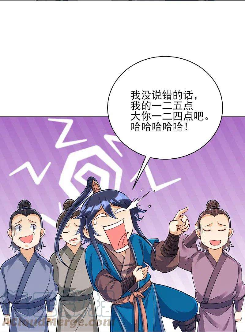 一等家丁260话 玄雷残图