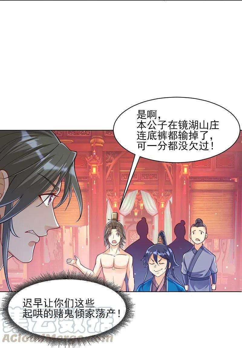 一等家丁260话 玄雷残图