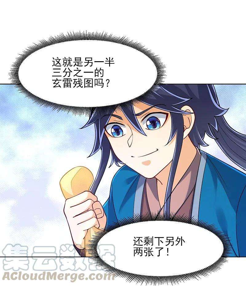 一等家丁260话 玄雷残图