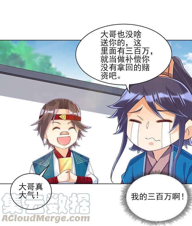 一等家丁260话 玄雷残图