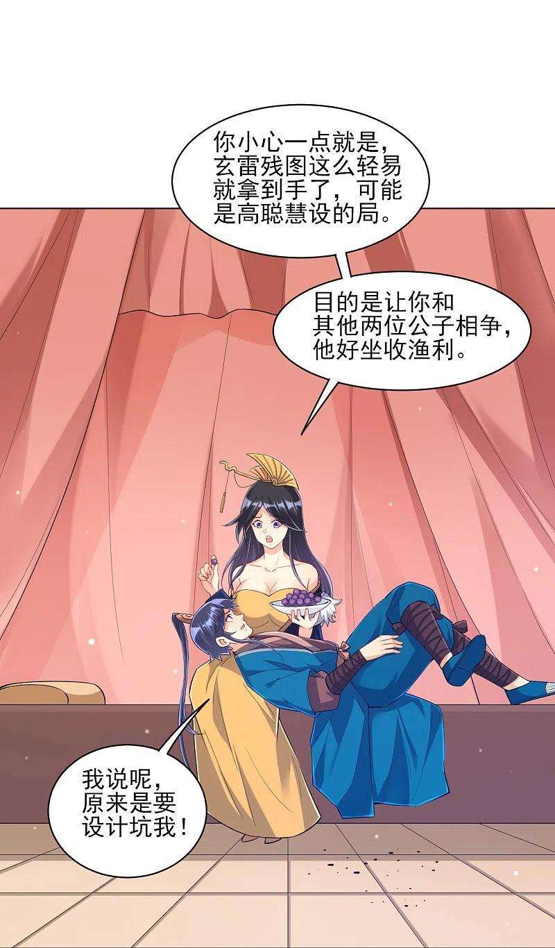 一等家丁260话 玄雷残图