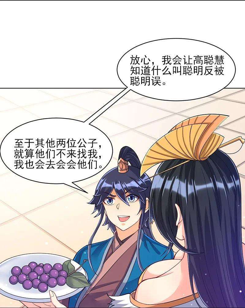 一等家丁260话 玄雷残图