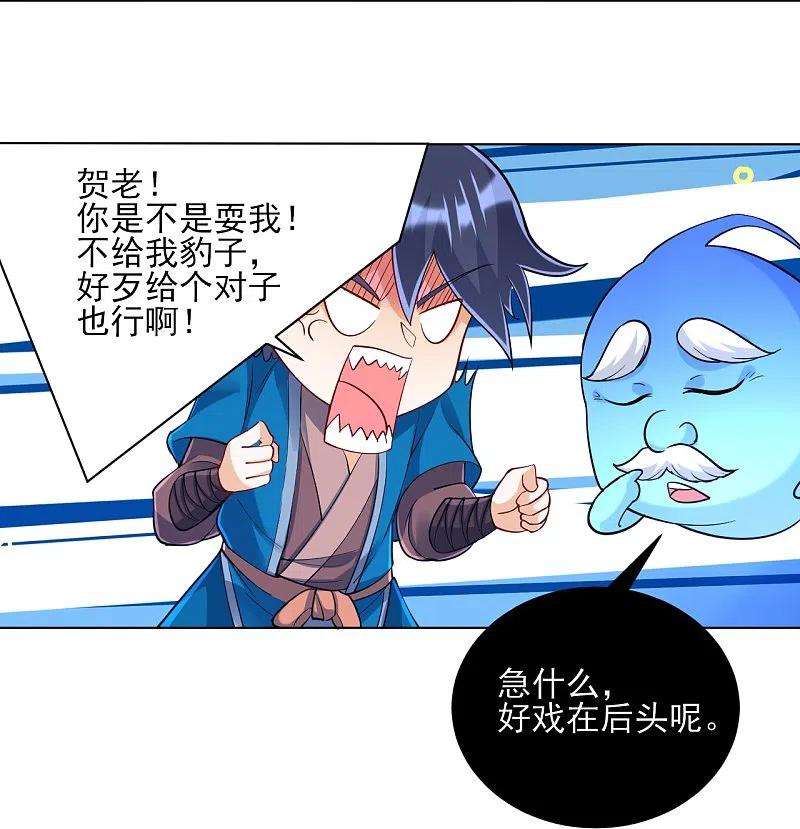 一等家丁260话 玄雷残图