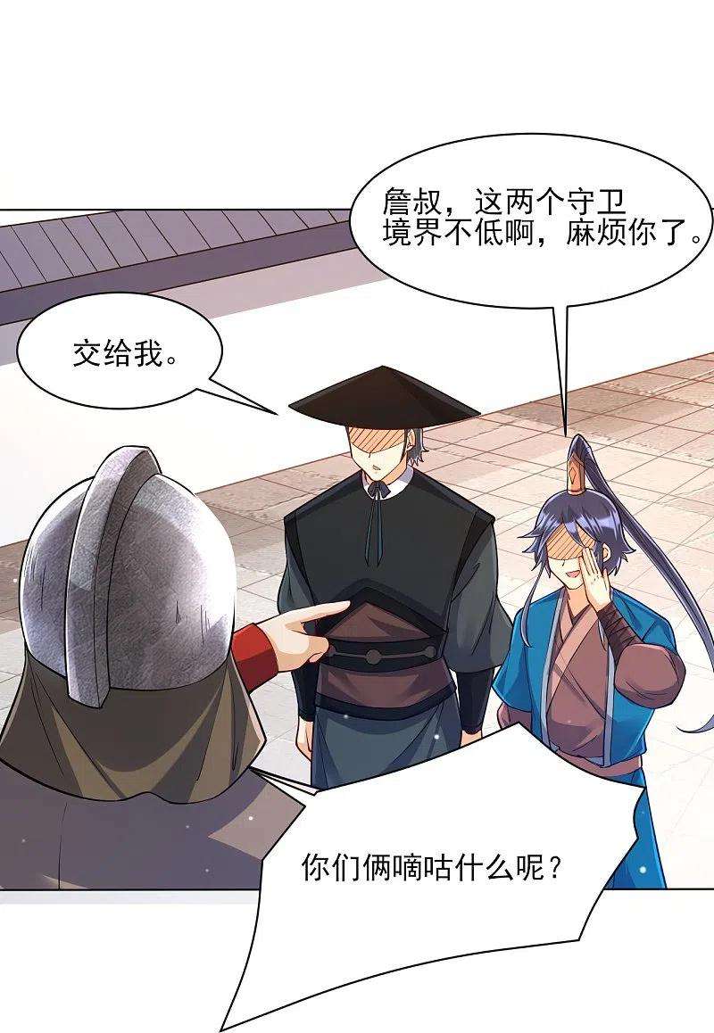 一等家丁261话 最强组合