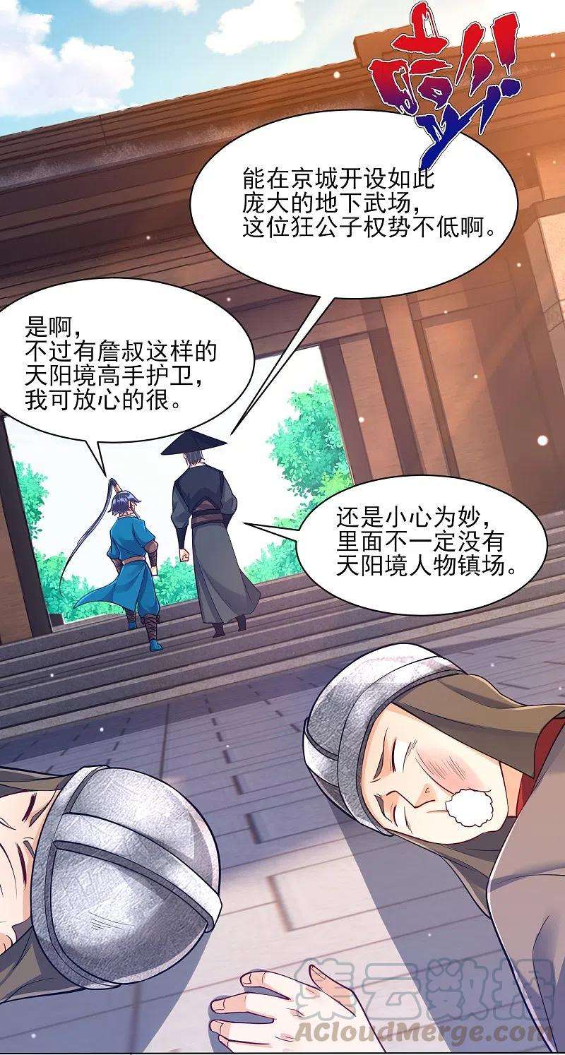 一等家丁261话 最强组合