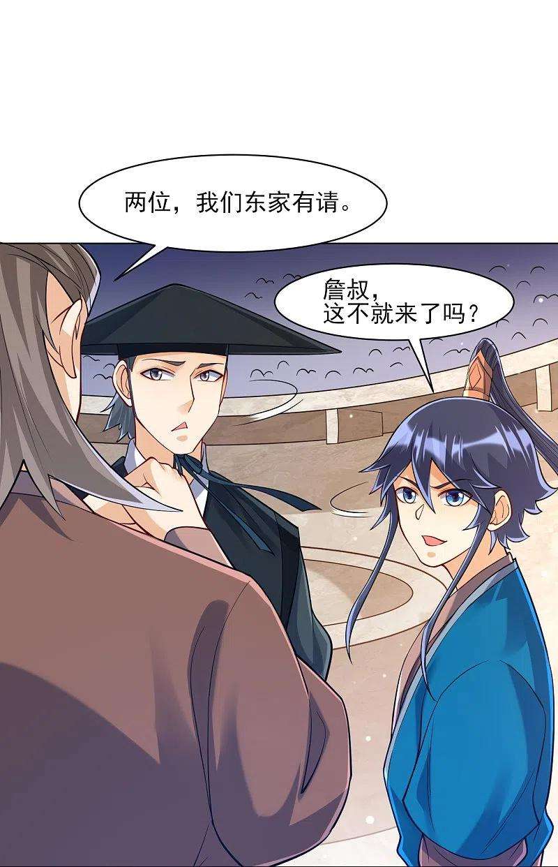 一等家丁261话 最强组合