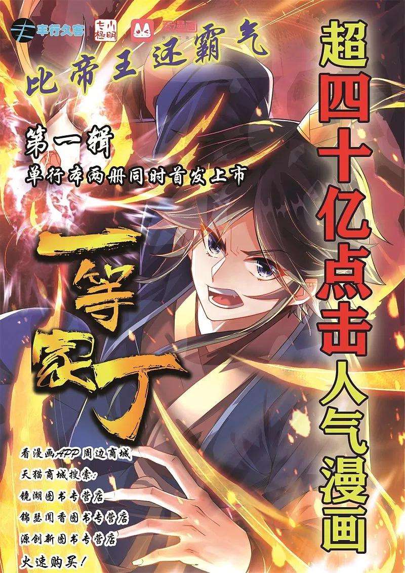 一等家丁261话 最强组合