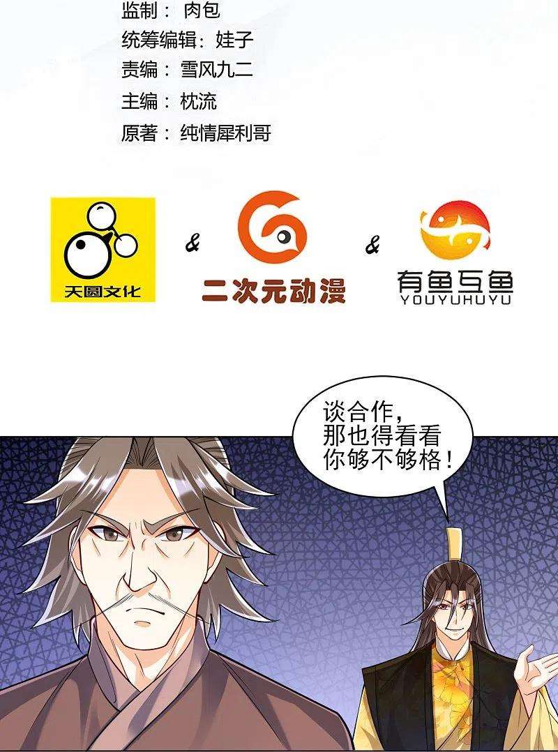 一等家丁262话 合作