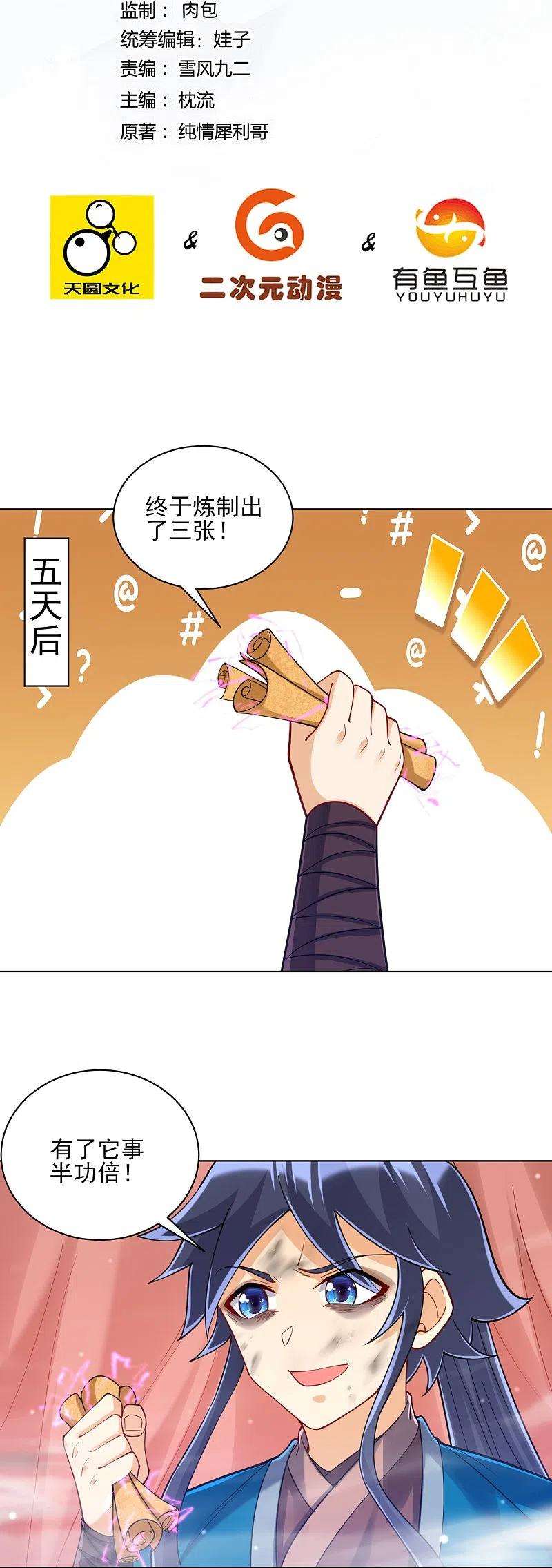 一等家丁263话 地图