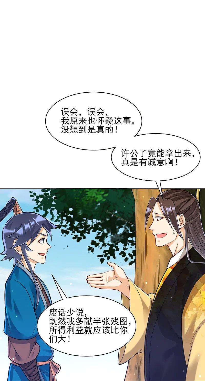 一等家丁263话 地图