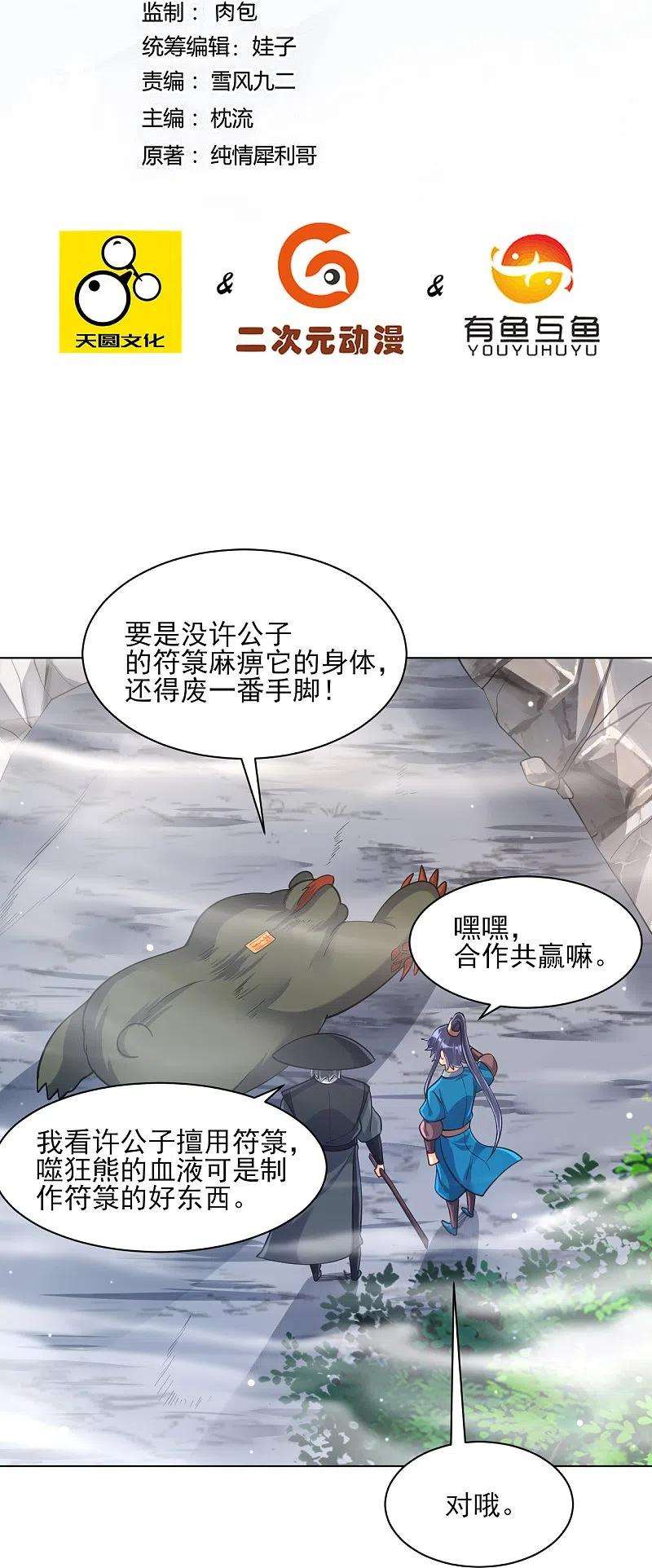 一等家丁265话 千樟岭