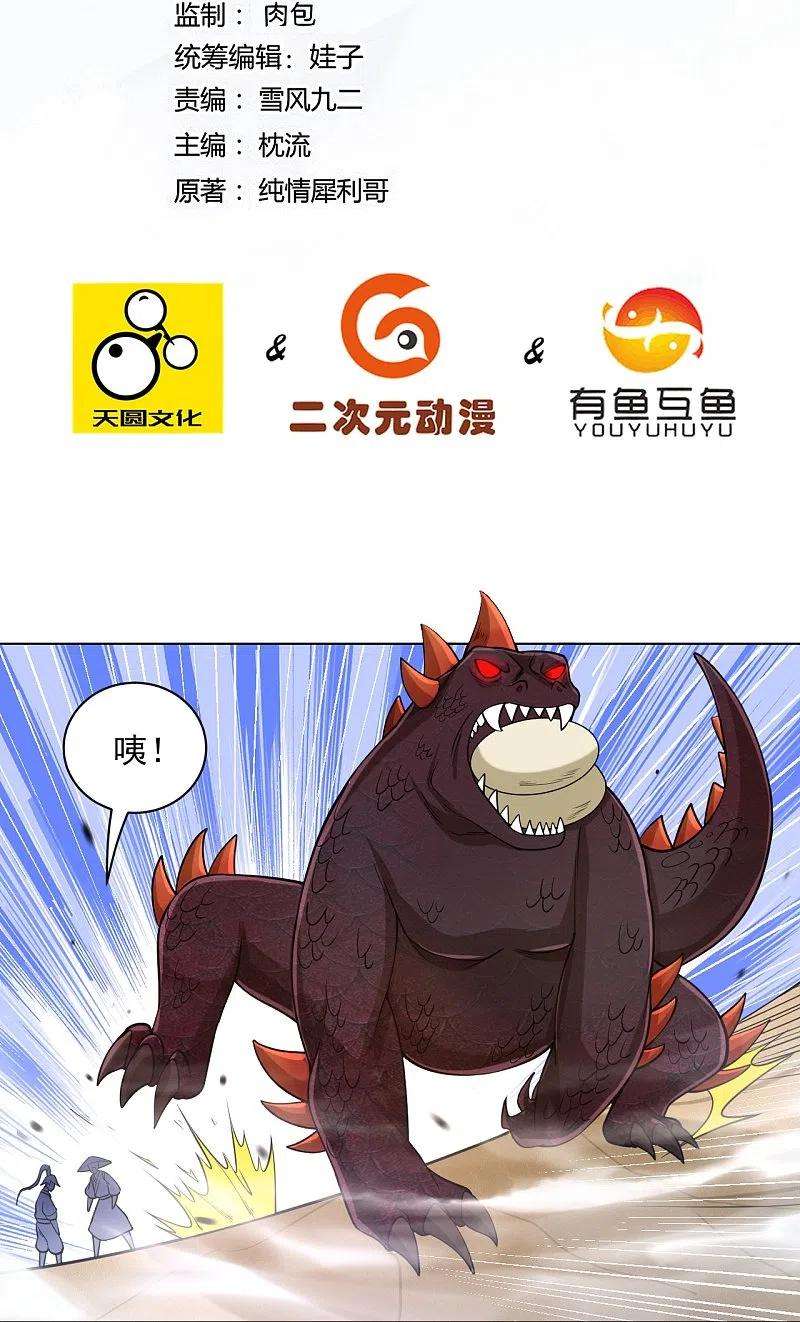 一等家丁267话 万霞谷