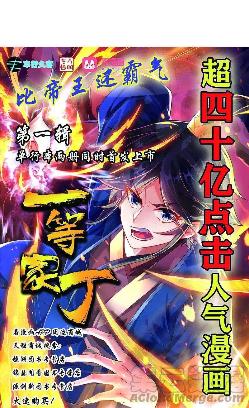 一等家丁267话 万霞谷