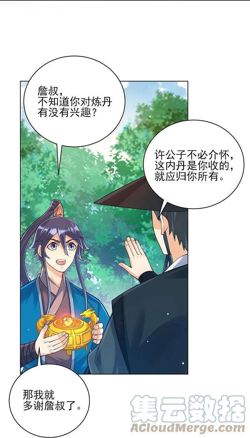 一等家丁267话 万霞谷