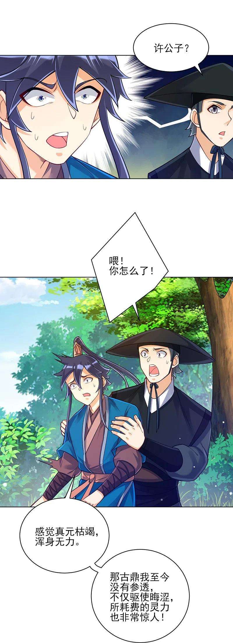 一等家丁267话 万霞谷