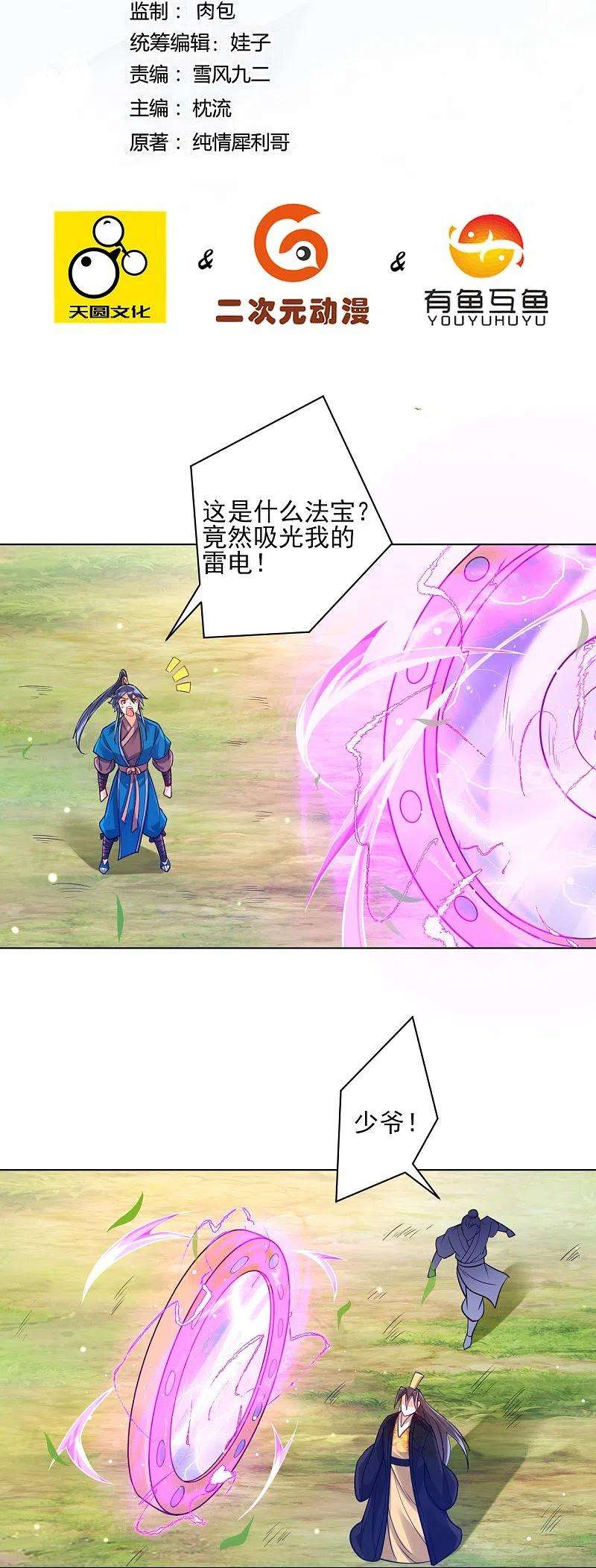 一等家丁268话 木灵果