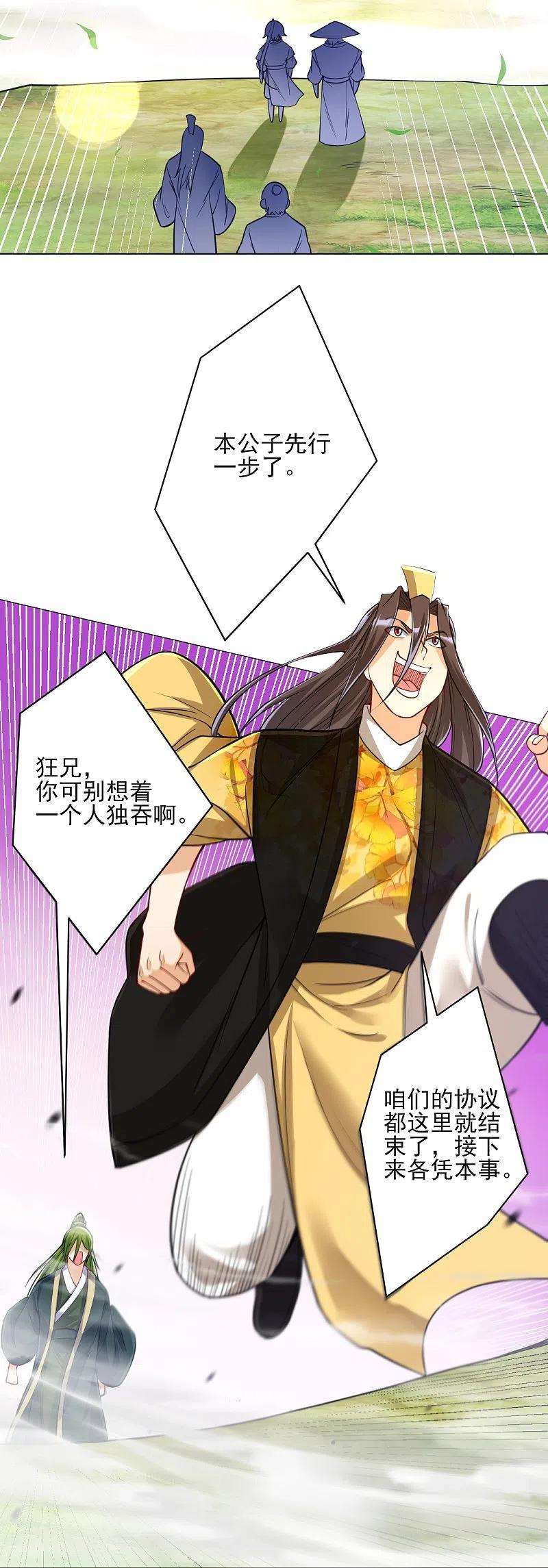 一等家丁268话 木灵果