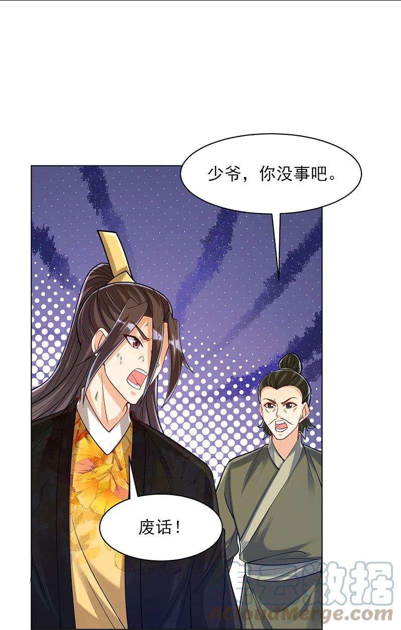 一等家丁268话 木灵果