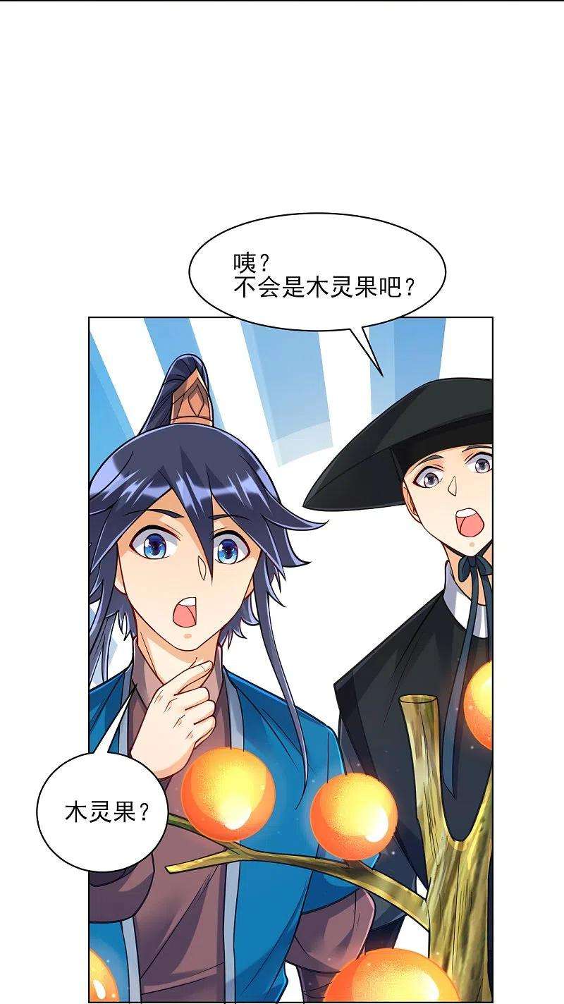 一等家丁268话 木灵果