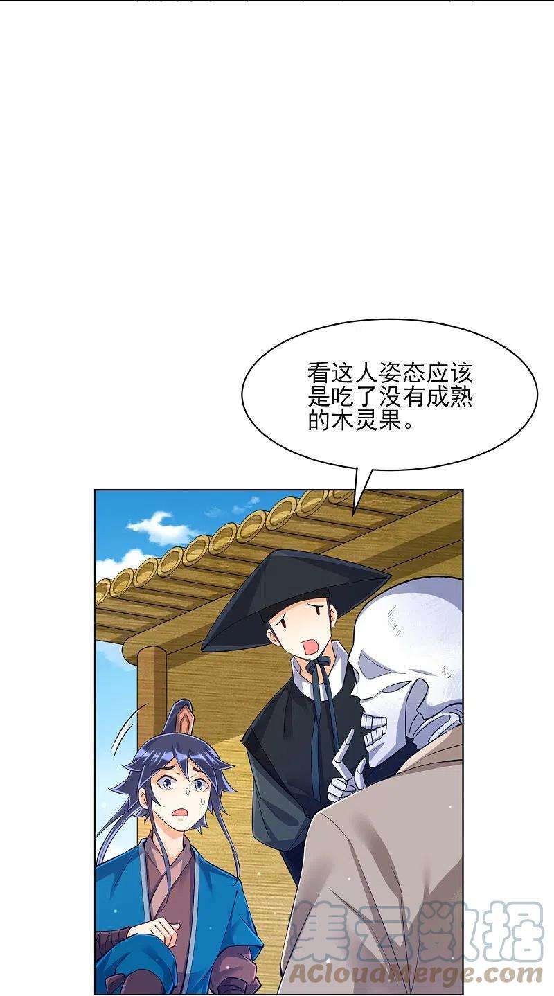 一等家丁268话 木灵果