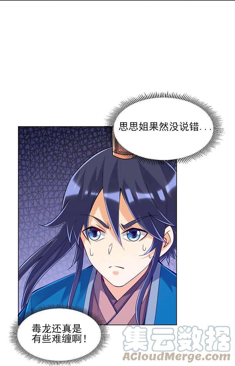 一等家丁268话 木灵果