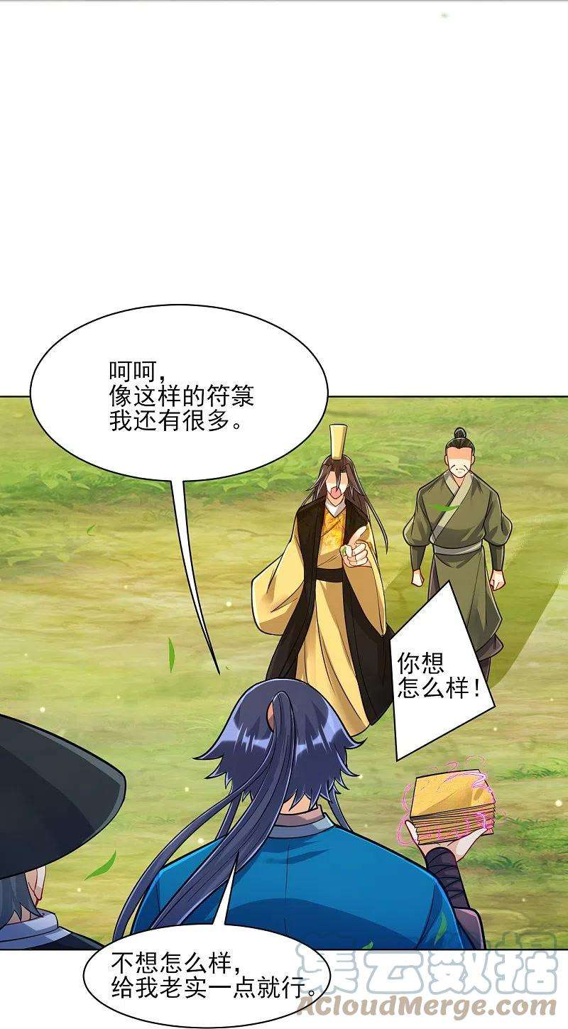 一等家丁268话 木灵果