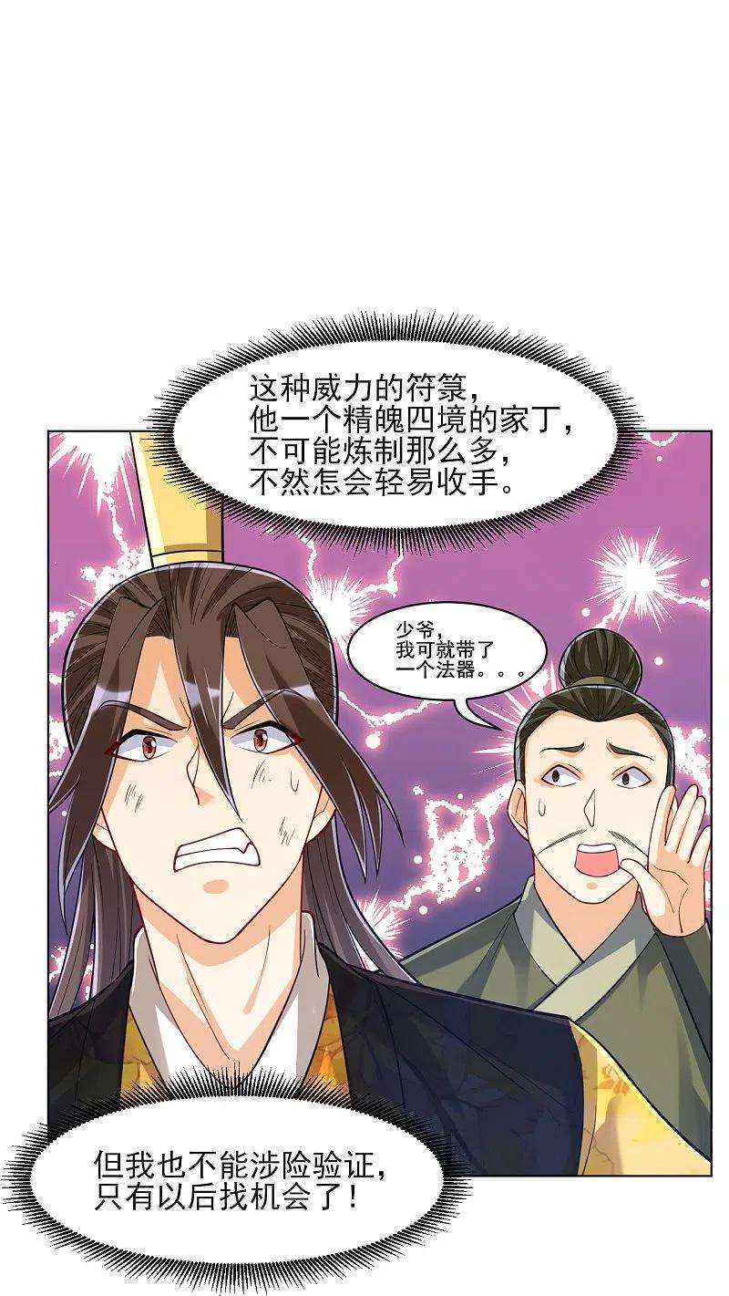 一等家丁268话 木灵果