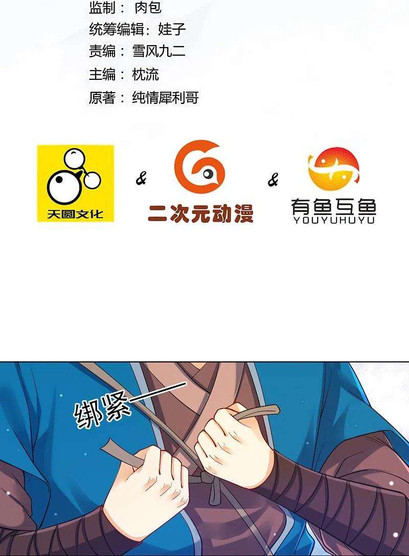 一等家丁270话 冰缠蛛