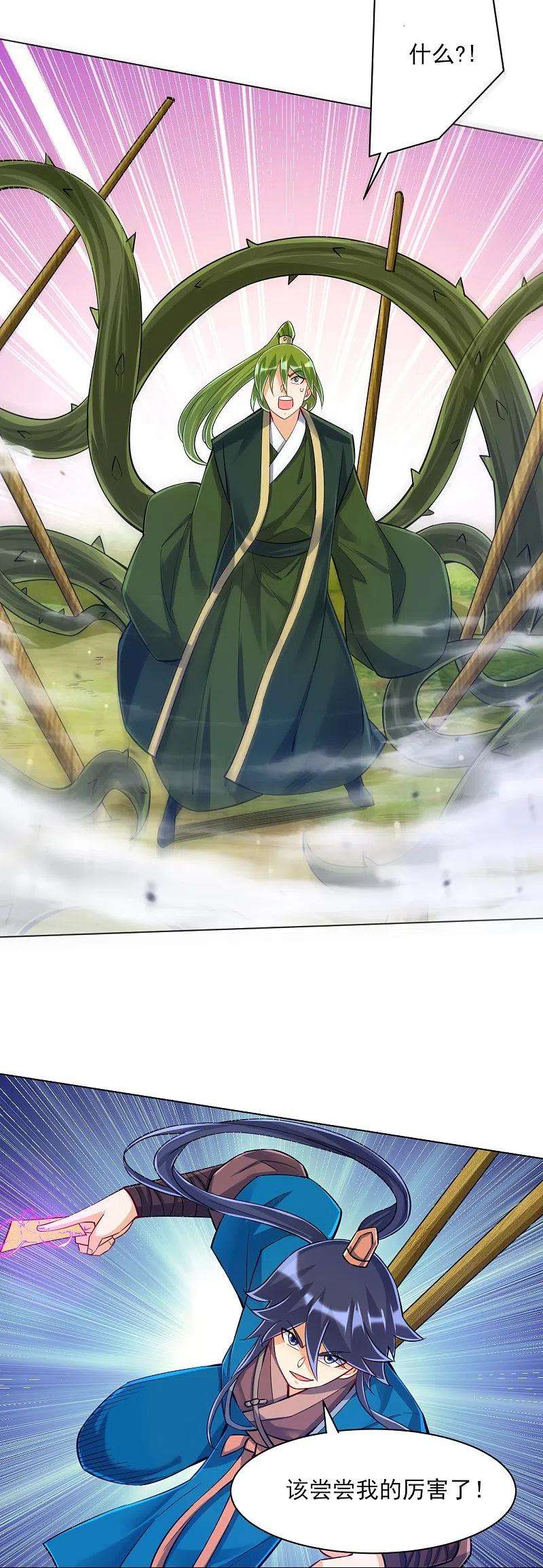 一等家丁270话 冰缠蛛