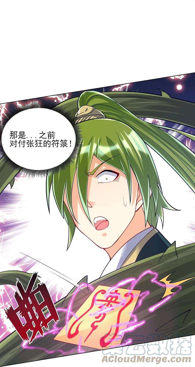 一等家丁270话 冰缠蛛