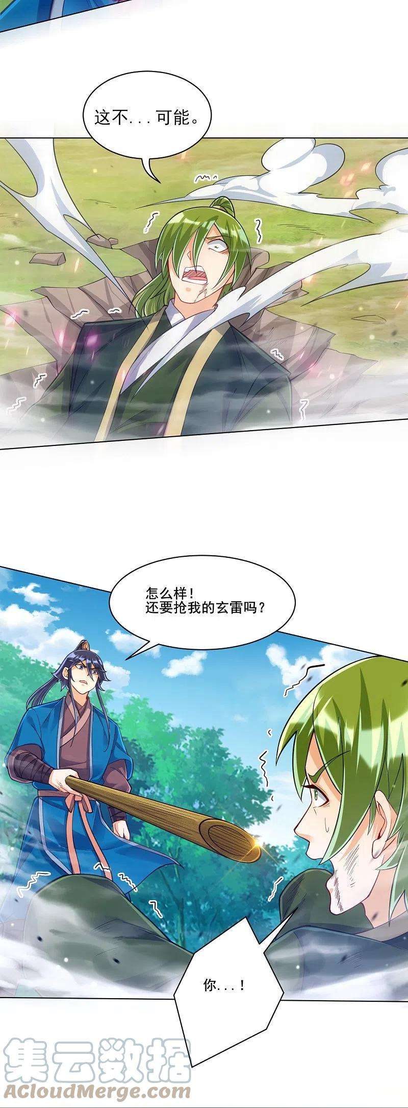 一等家丁270话 冰缠蛛