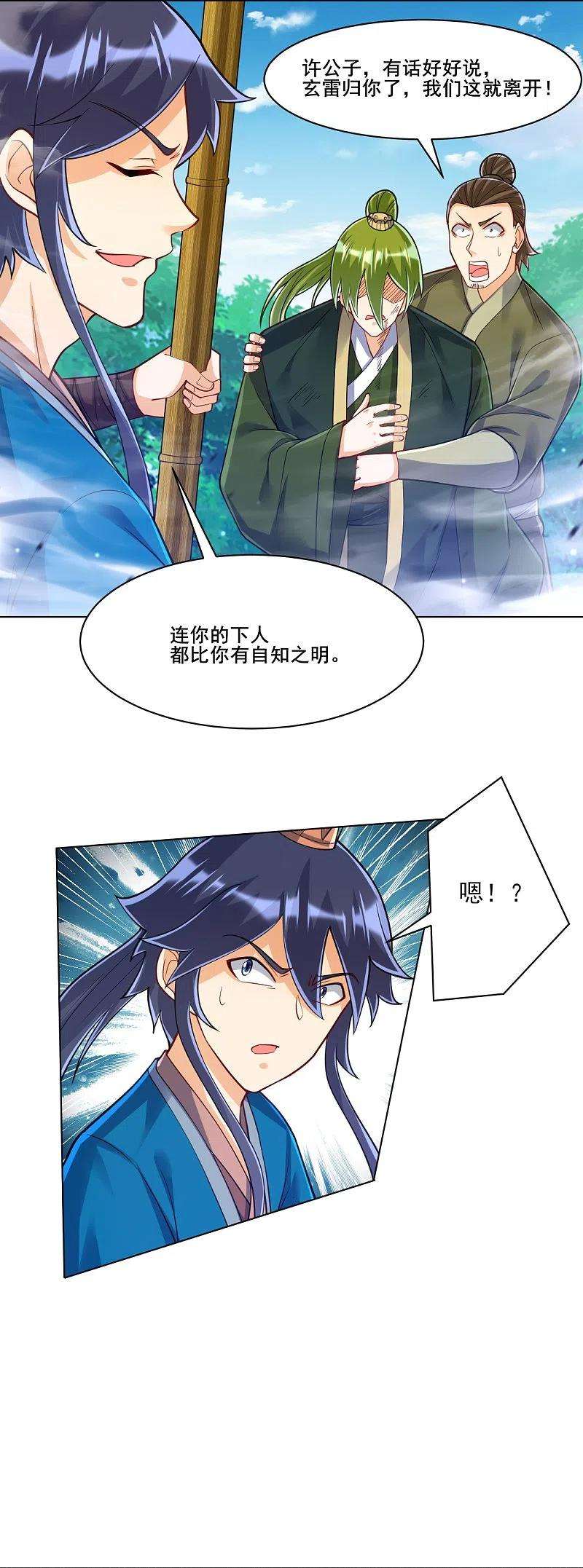 一等家丁270话 冰缠蛛