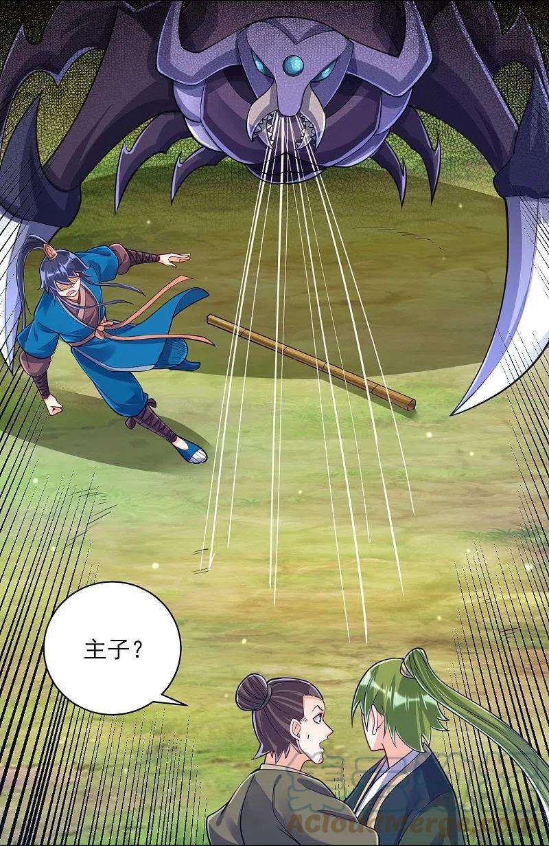 一等家丁270话 冰缠蛛
