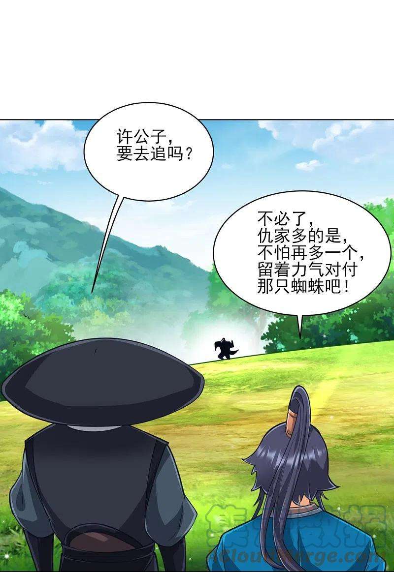 一等家丁270话 冰缠蛛