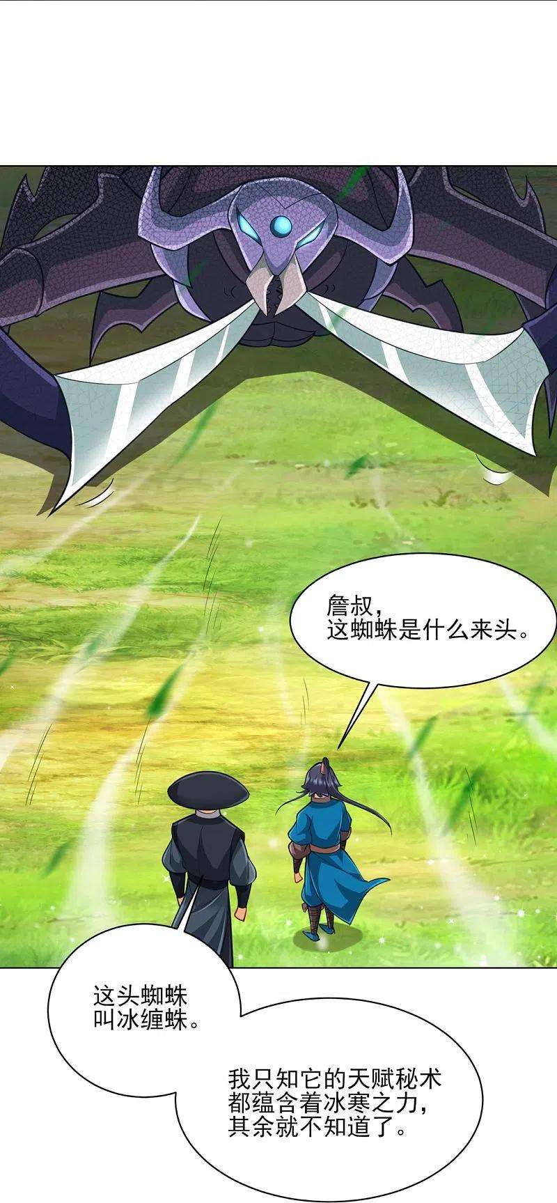 一等家丁270话 冰缠蛛