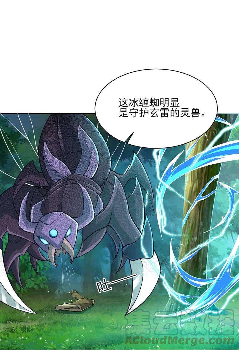 一等家丁270话 冰缠蛛