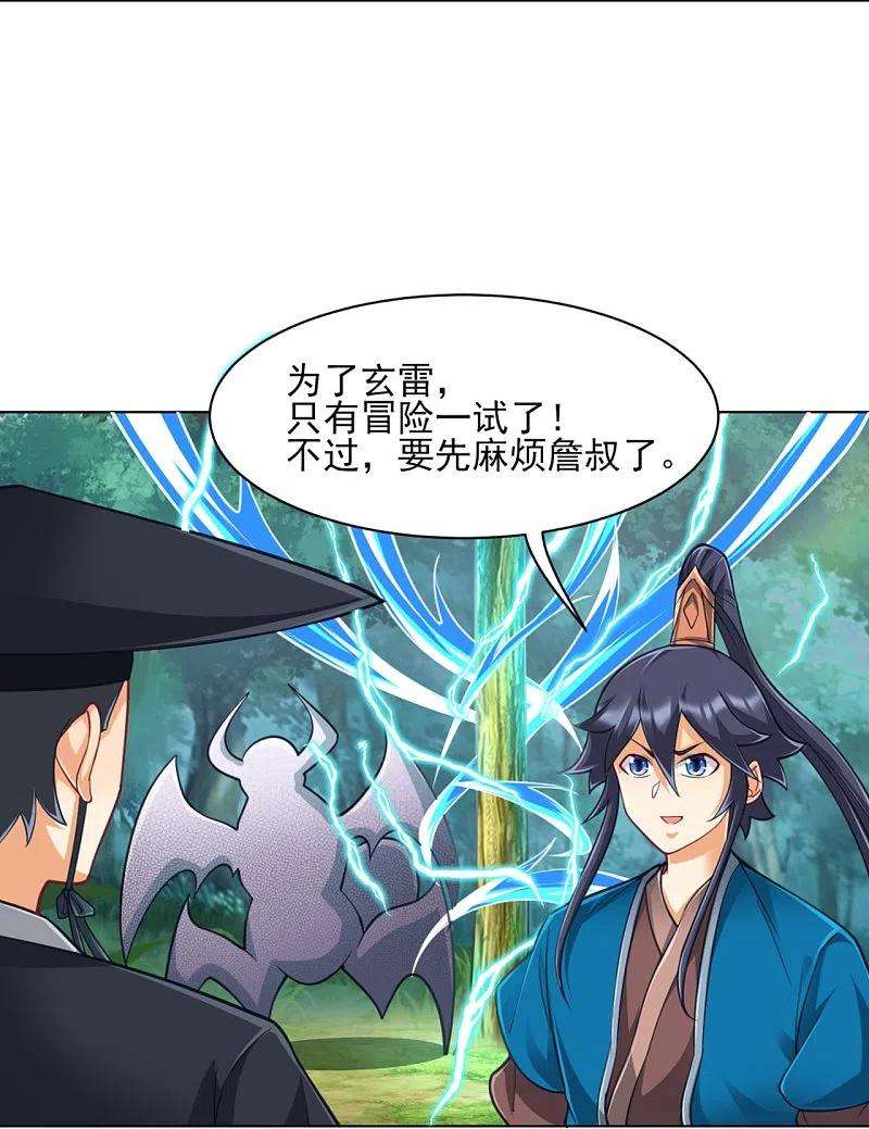 一等家丁270话 冰缠蛛