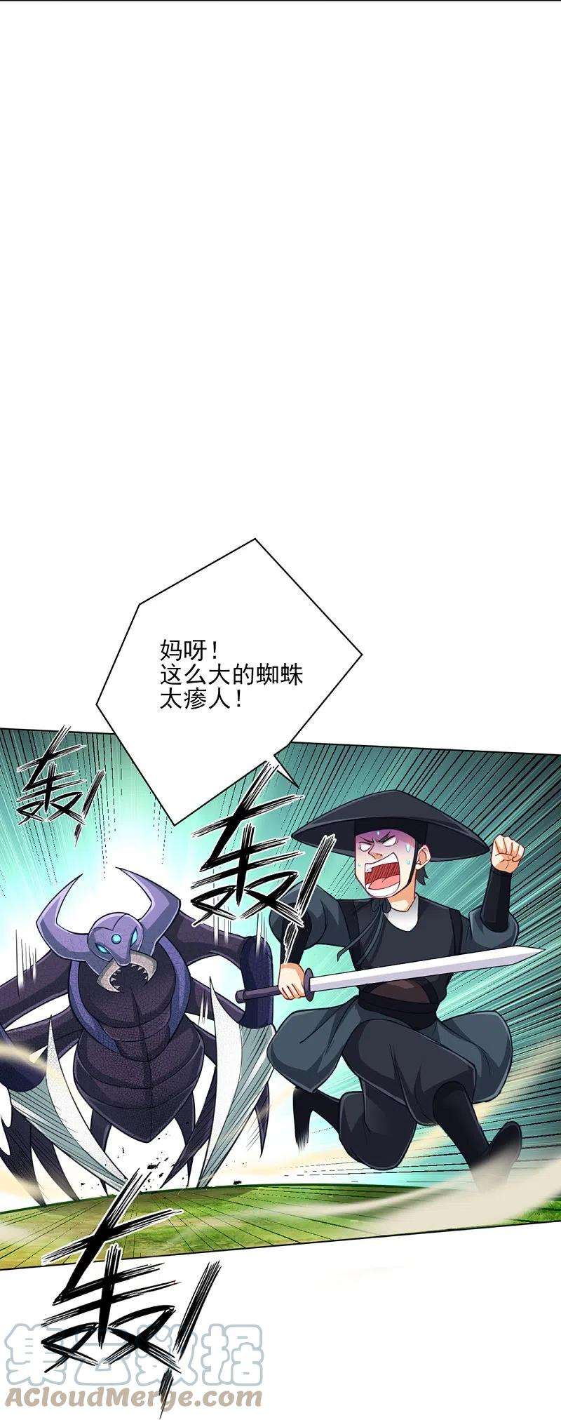 一等家丁270话 冰缠蛛