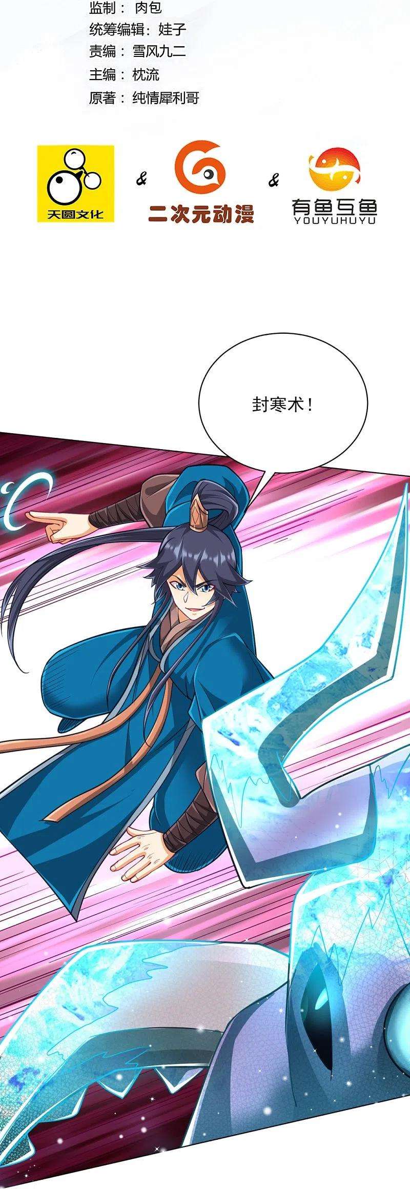 一等家丁272话 接管周府