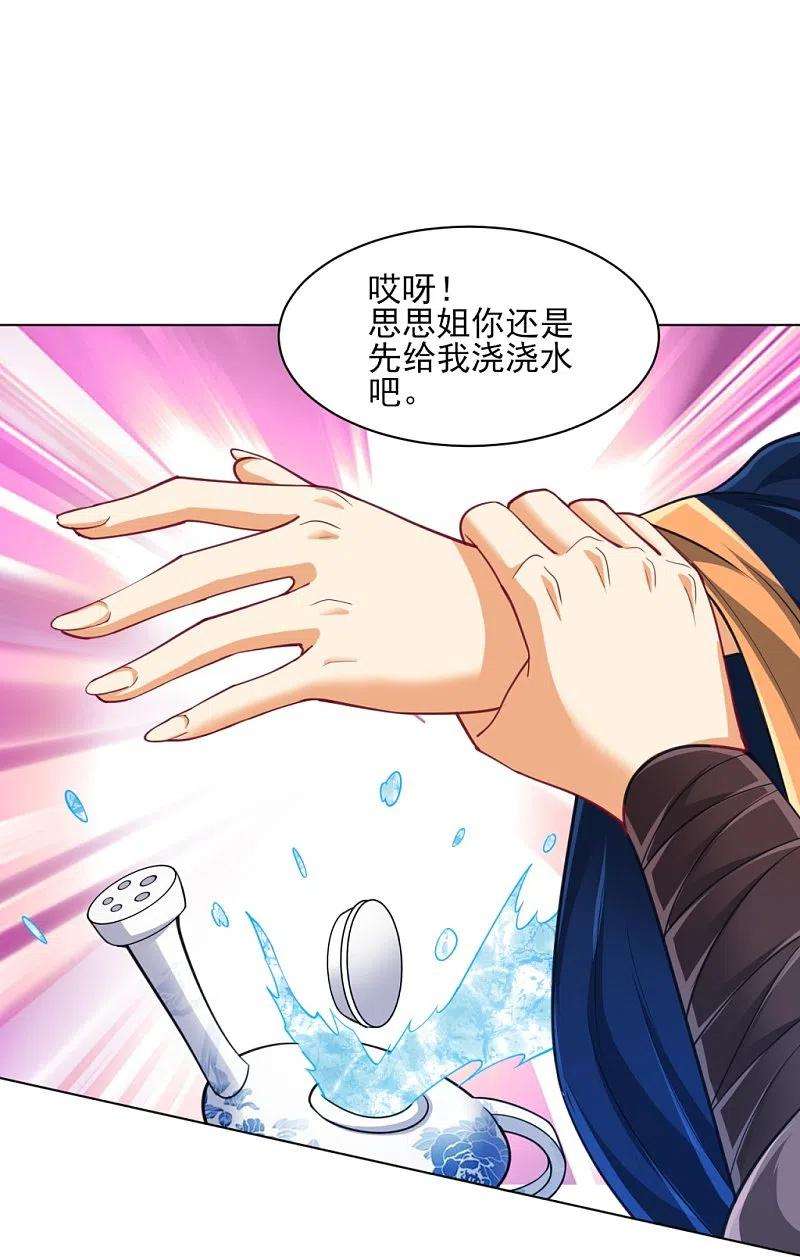 一等家丁272话 接管周府