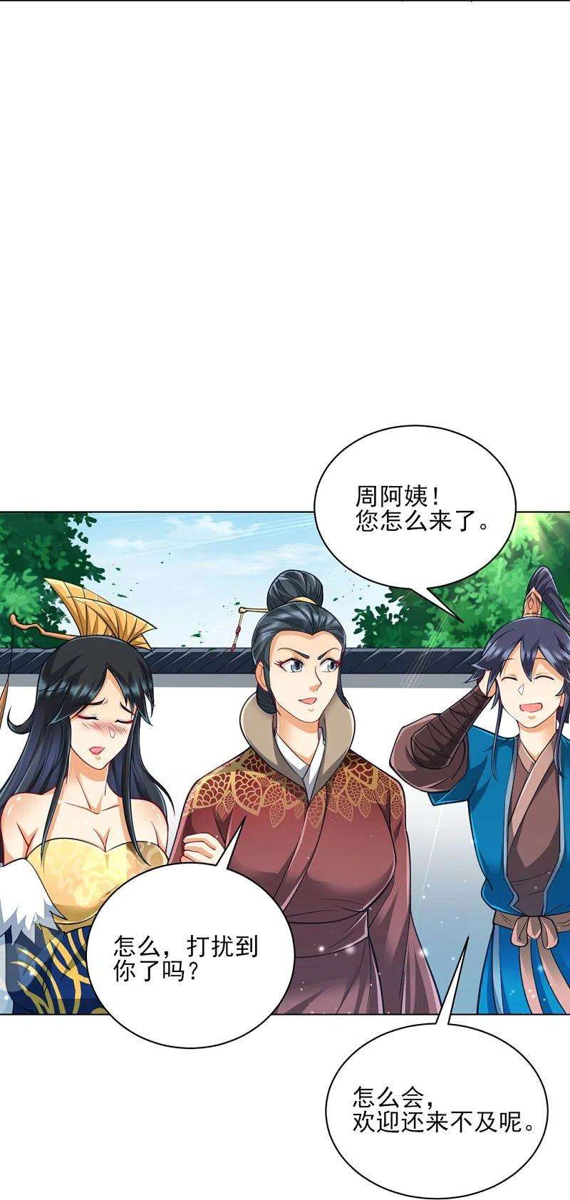 一等家丁272话 接管周府