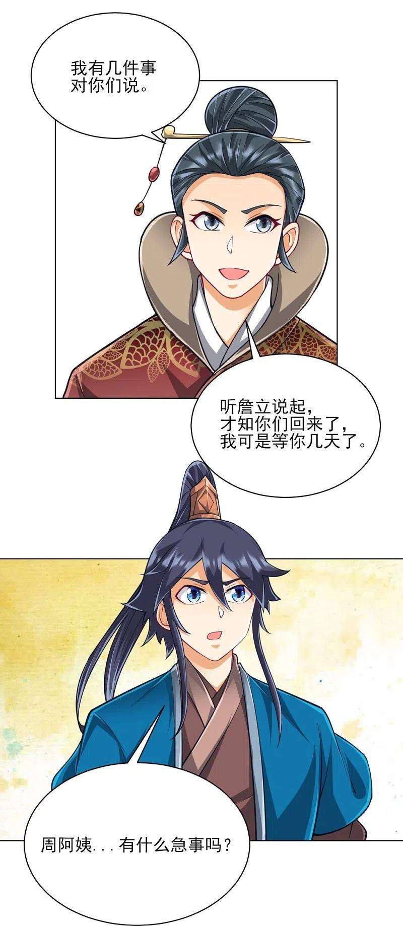 一等家丁272话 接管周府