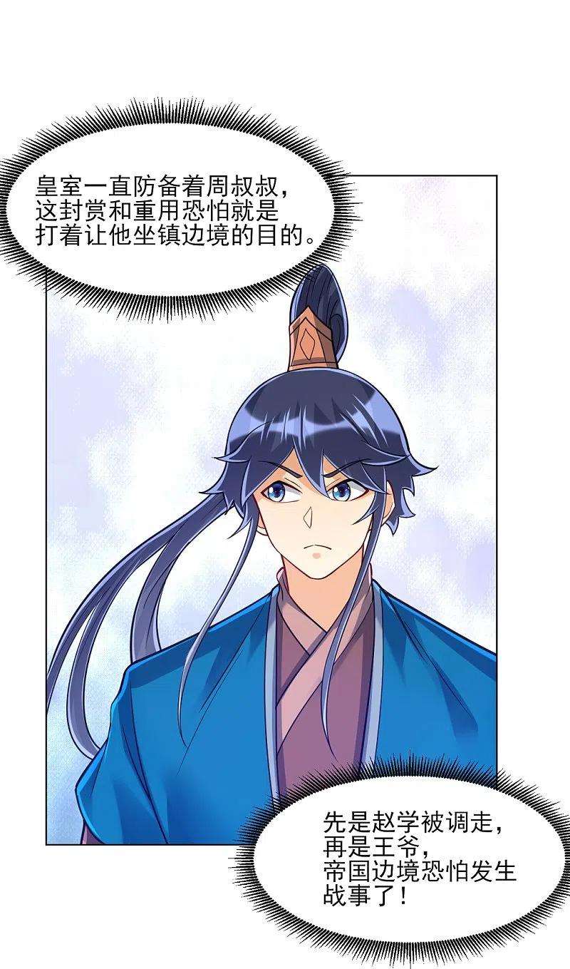 一等家丁272话 接管周府