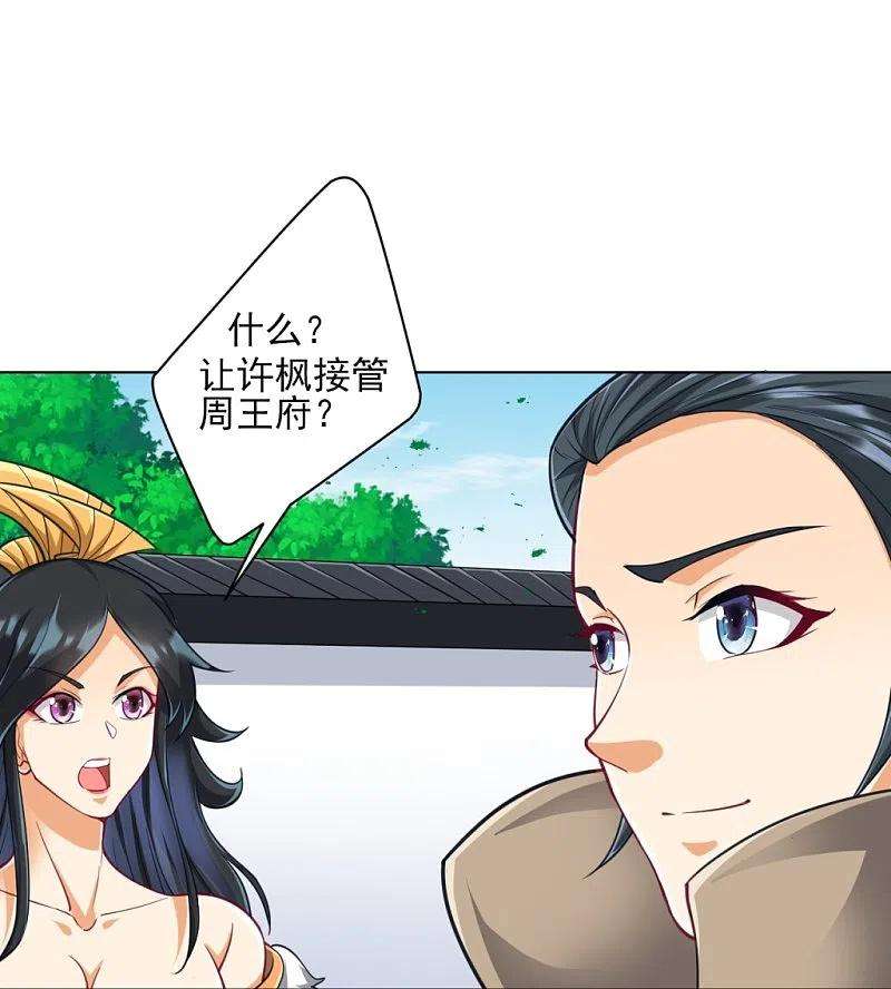 一等家丁272话 接管周府