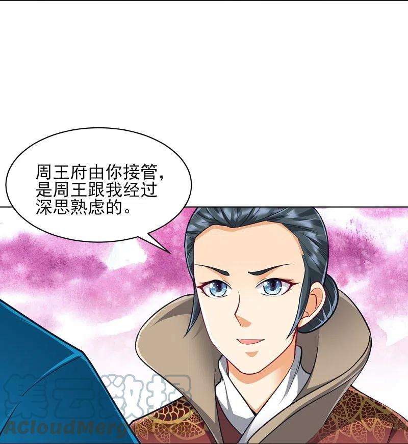 一等家丁272话 接管周府