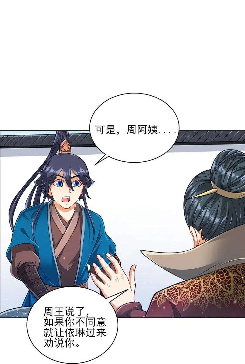 一等家丁272话 接管周府