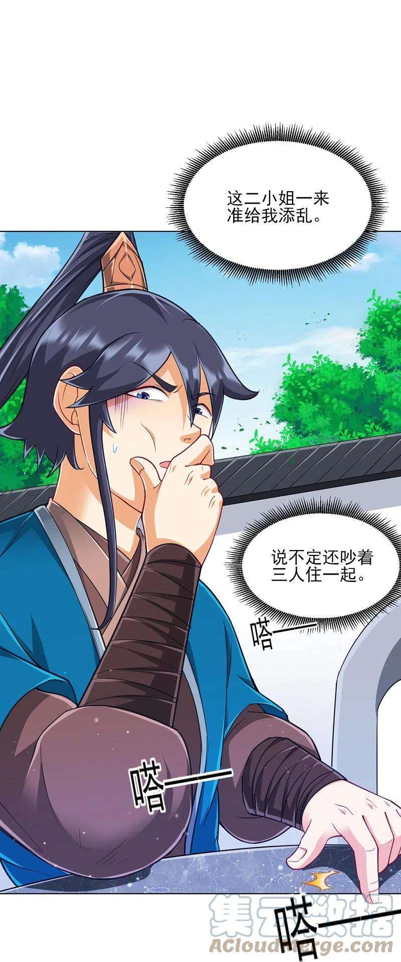 一等家丁272话 接管周府